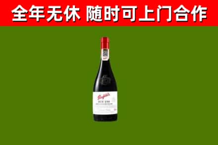 威市烟酒回收奔富红酒.jpg