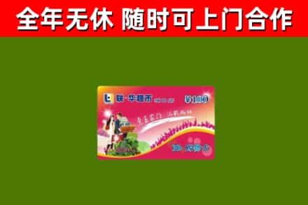 威市烟酒回收超市卡.jpg